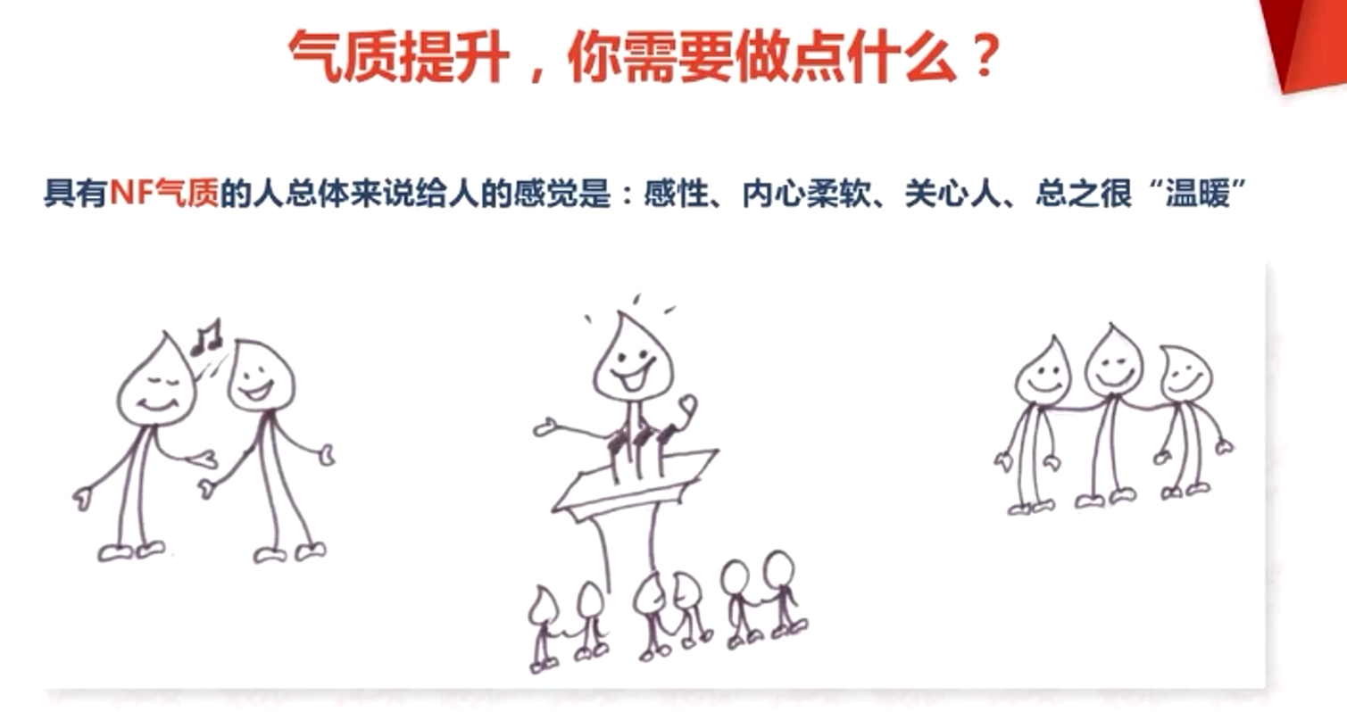 具有NF氣質的人總體來說給人的感覺是:感性、內心柔軟、關心人、總之很“溫暖”